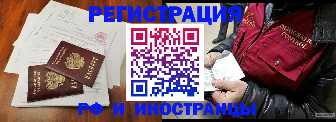 прописка иностранных граждан в Карачеве